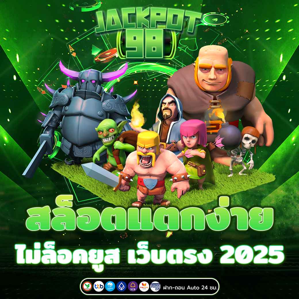 สล็อตแตกง่าย ไม่ล็อคยูส เว็บตรง 2025 