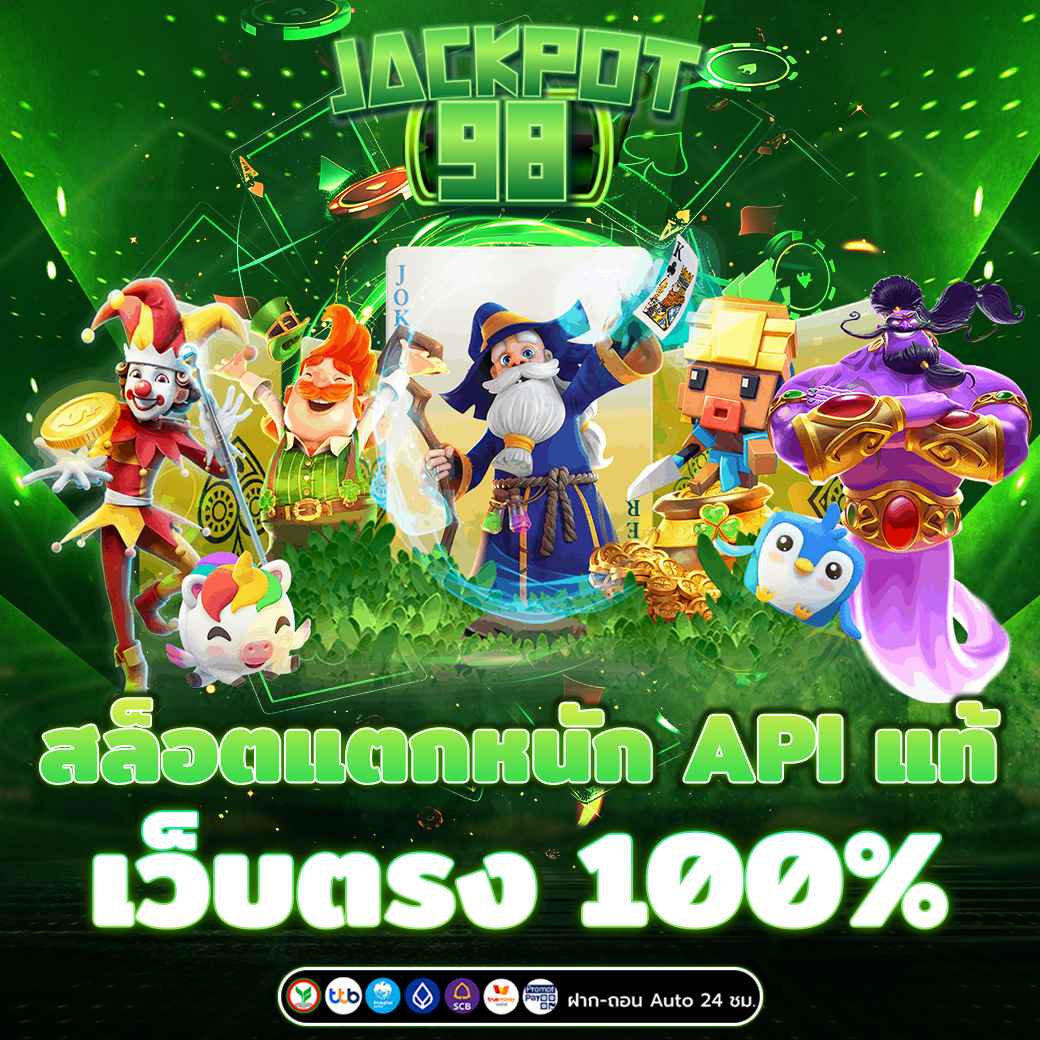 สล็อตแตกหนัก API แท้ เว็บตรง 100% 