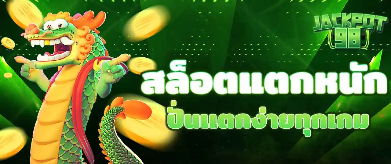 เกมสล็อต ค่าย pg เว็บตรง ฟรี